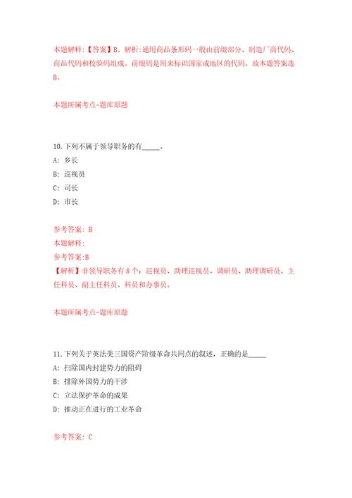 2022甘肃兰州市企事业单位引进急需紧缺人才595人第一批模拟考试练习卷和答案解析第3卷