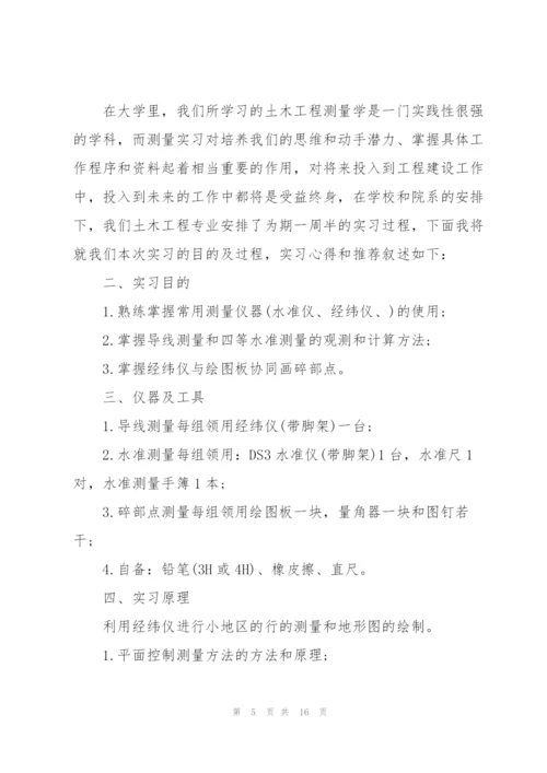 2022年工程测量实习心得.docx