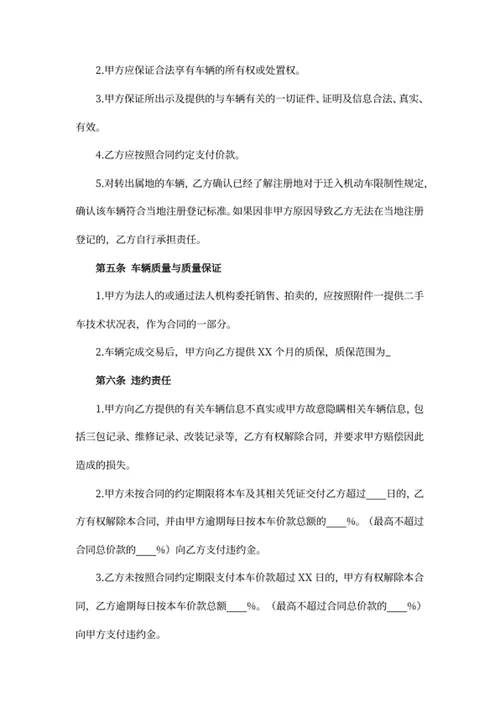 二手车买卖合同