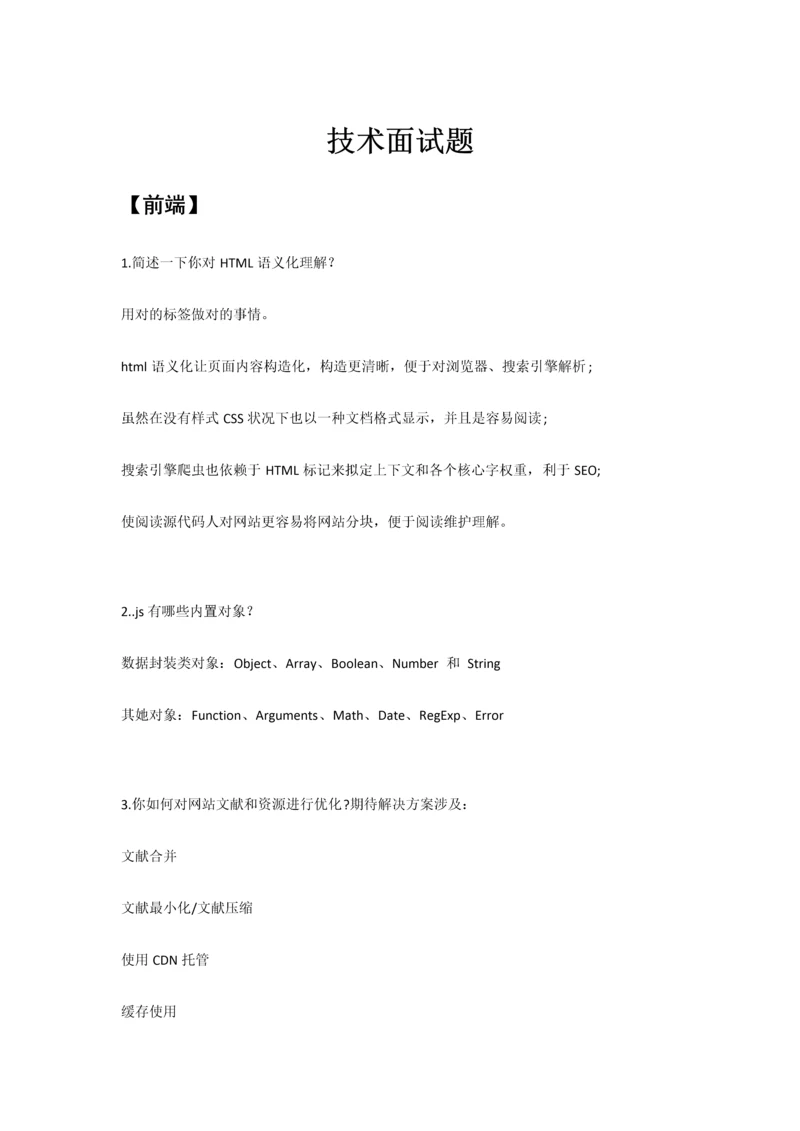 2021年简单的软件开发面试问题.docx