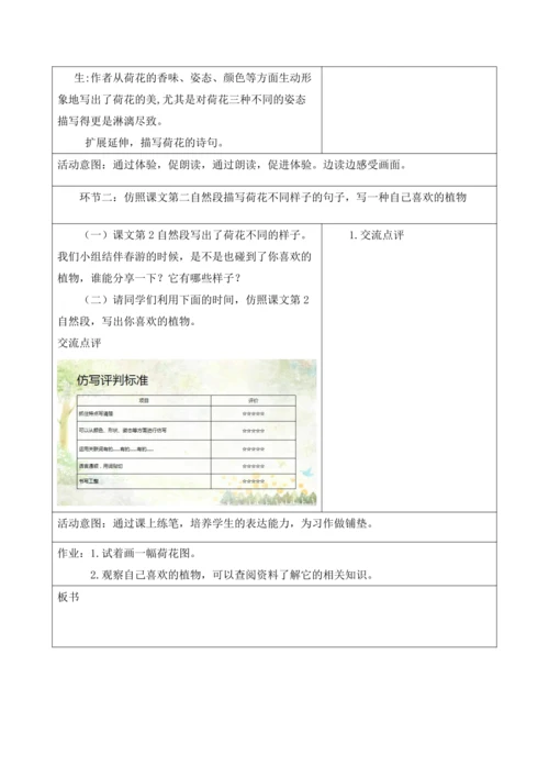 部编版语文三年级下册第一单元大单元整体教学设计
