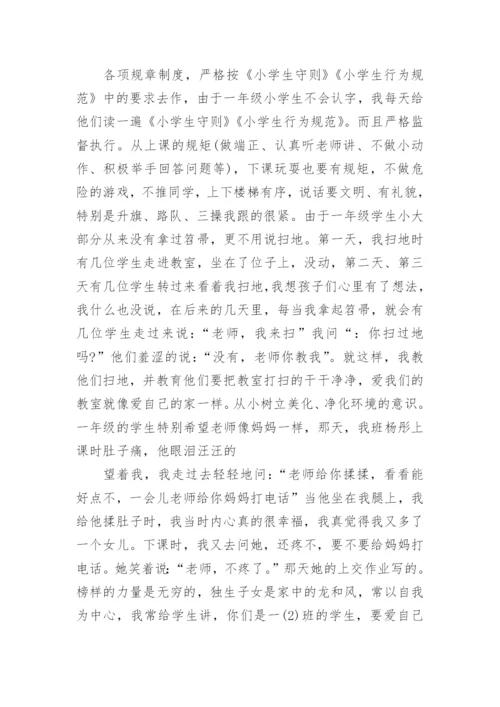 一年级下学期班主任总结10篇_班主任工作总结.docx