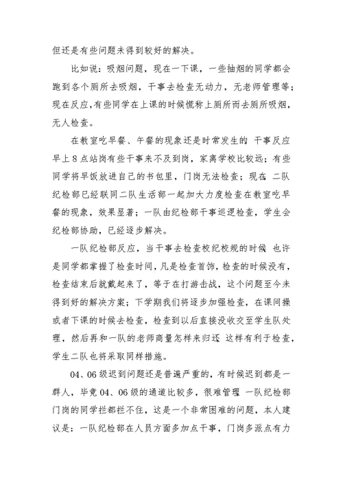 中专2014学年第一学期学生会纪检部工作总结