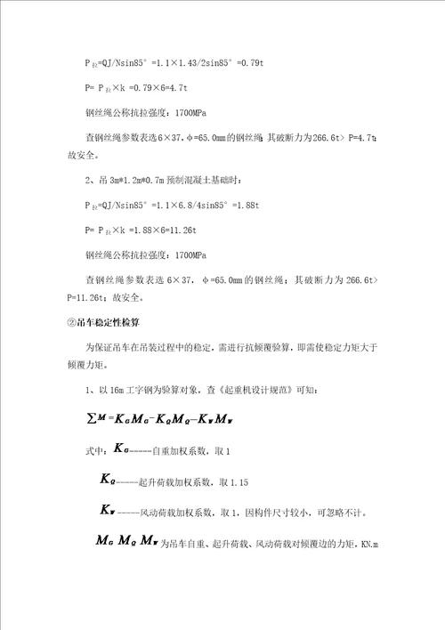 25吨吊车计算书共6页