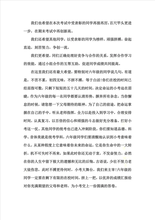 校长中考发言稿