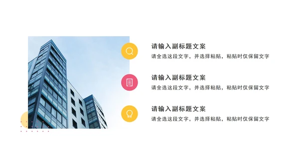 黄粉色商务图文页PPT模板
