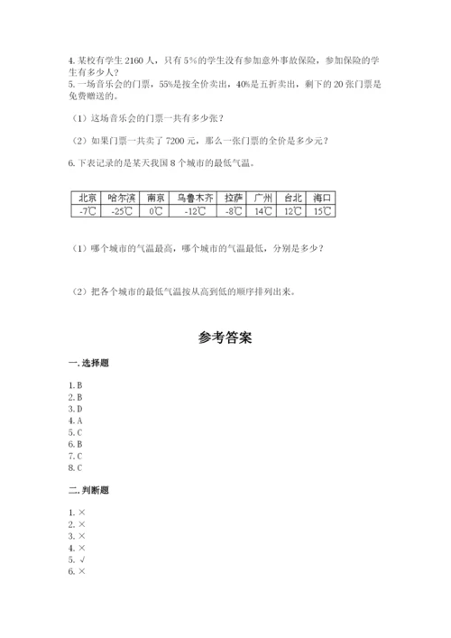 冀教版六年级下册期末真题卷附参考答案（黄金题型）.docx