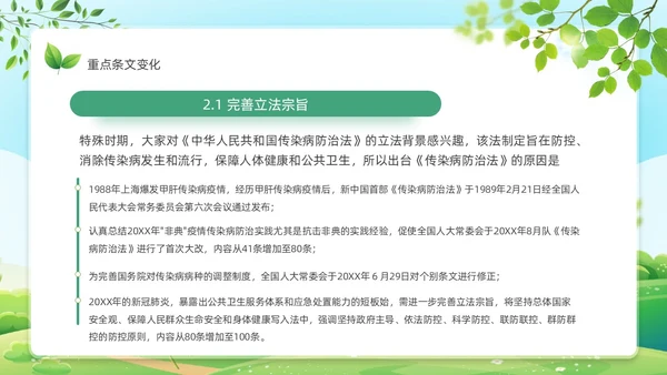 绿色风格传染病防治法知识宣传解读学习传染病PPT法律