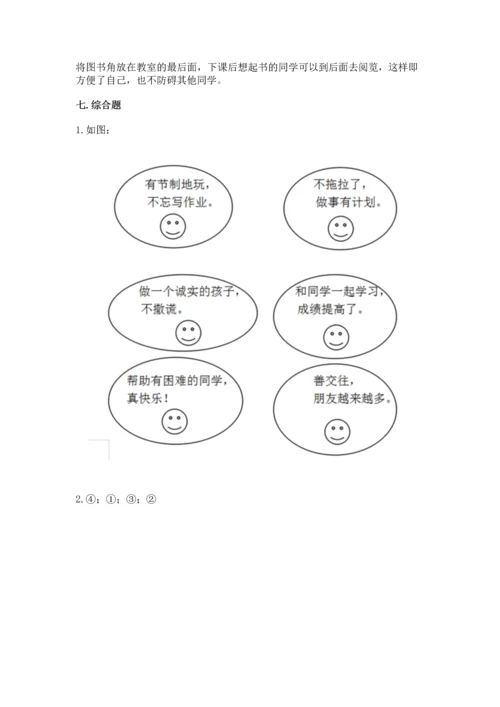 部编版二年级上册道德与法治期中测试卷（考试直接用）word版.docx