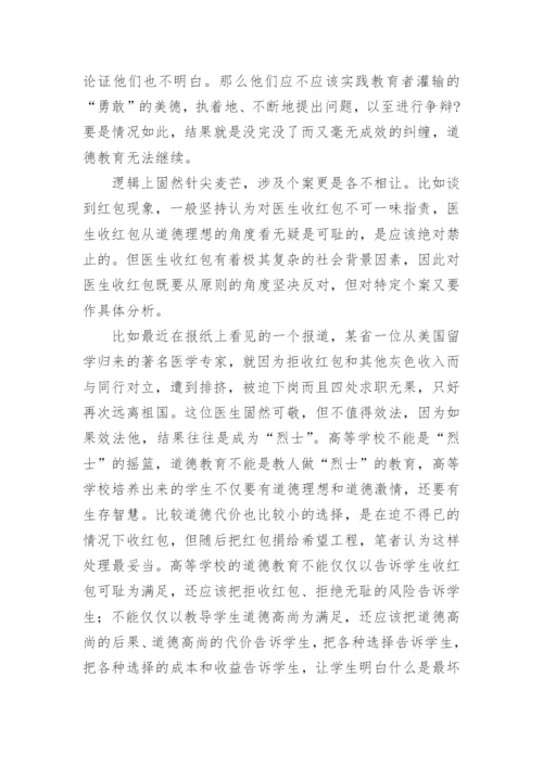 理想与现实中生存的高等院校的道德教育论文.docx