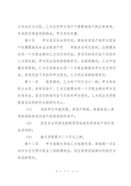 简单租房协议书合同电子版.docx