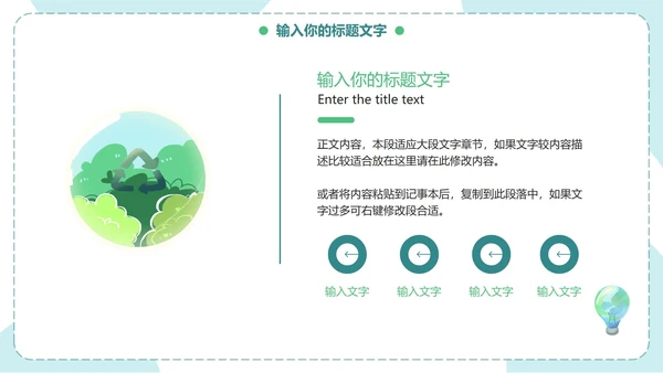 可爱卡通保护地球妈妈PPT模板
