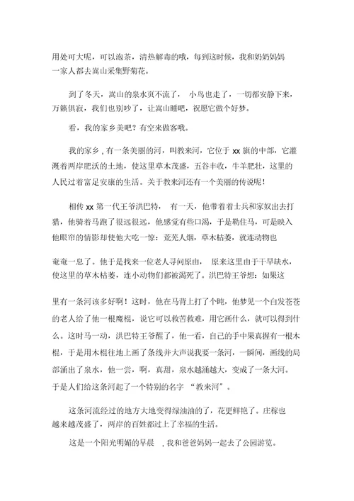 中小学家乡的景物作文(1)