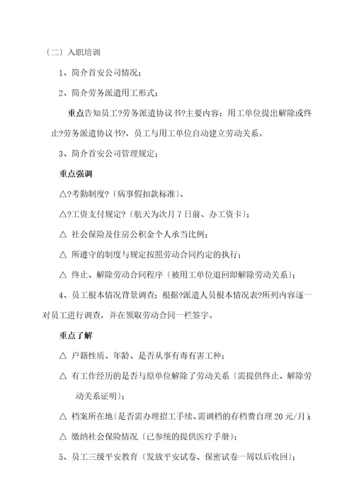 人力资源服务公司劳务派遣工作手册Document52页