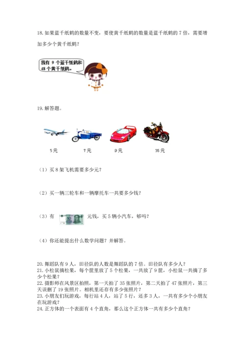 二年级上册数学应用题100道精品（夺分金卷）.docx