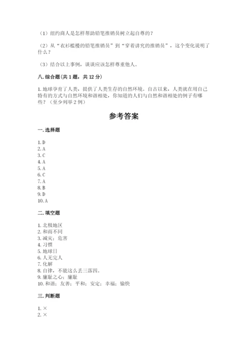 小学六年级下册道德与法治期中测试卷精品（达标题）.docx
