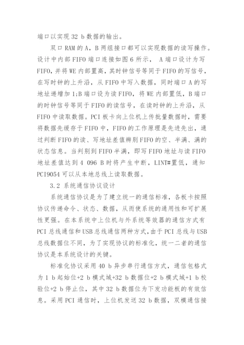 一种双模通讯的外系统等效器设计论文.docx