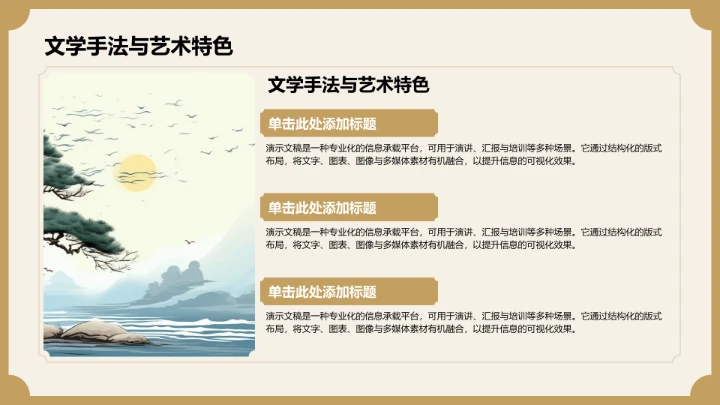 棕色复古风水浒传读书分享PPT