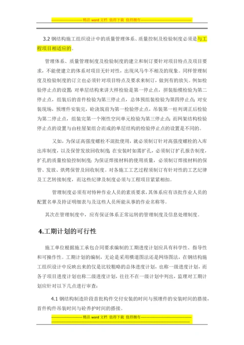 钢结构施工方案审查要点.docx