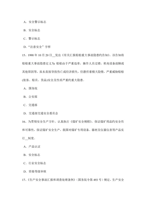 2023年福建省上半年安全工程师安全生产法电梯钳工安全技术操作规程考试试题.docx