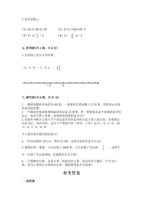 广州小学毕业数学试卷（a卷）wod版