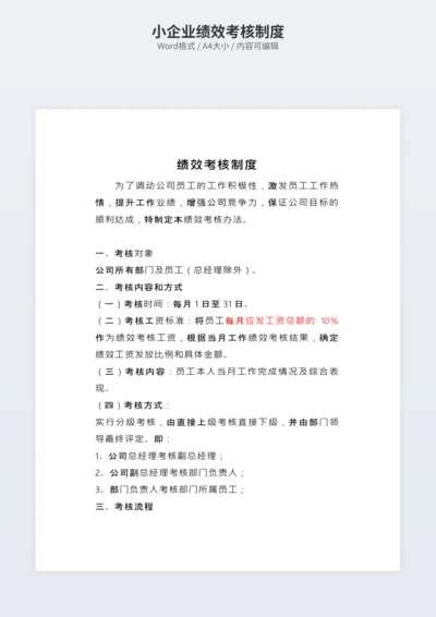 小企业绩效考核制度