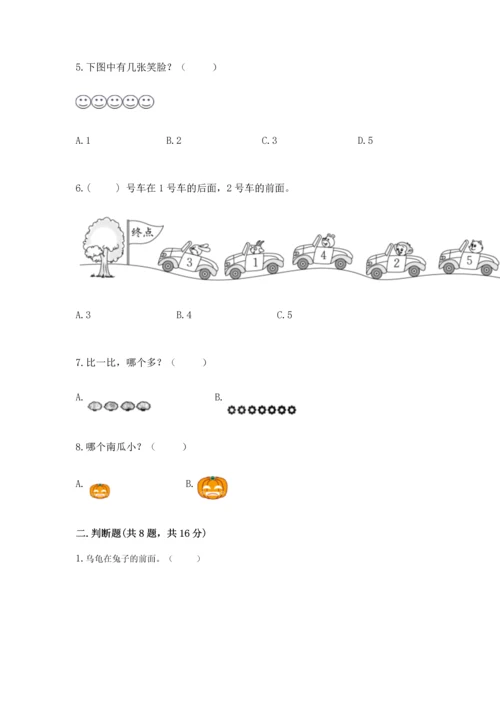 人教版一年级上册数学期中测试卷附参考答案（轻巧夺冠）.docx