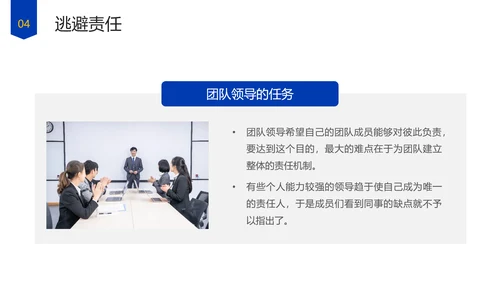 企业管理团队协作的五大障碍培训PPT模板