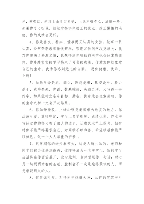 三年级小学生下学期班主任寄语.docx