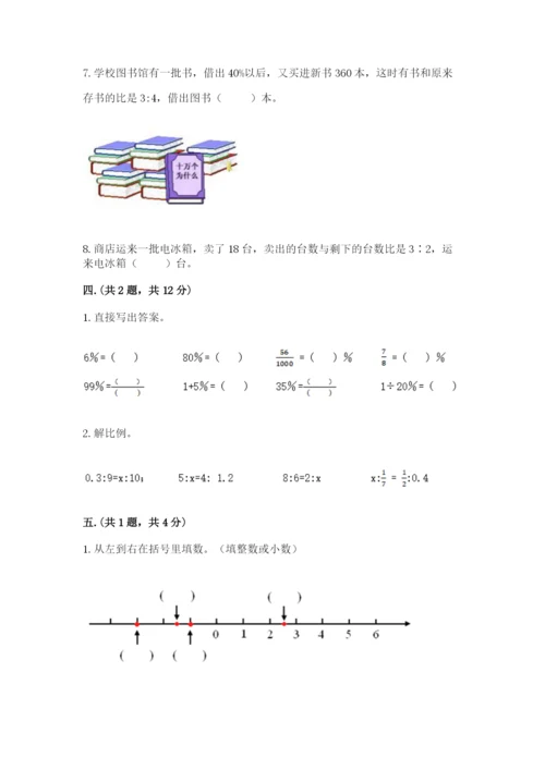 西师大版小升初数学模拟试卷带答案（名师推荐）.docx