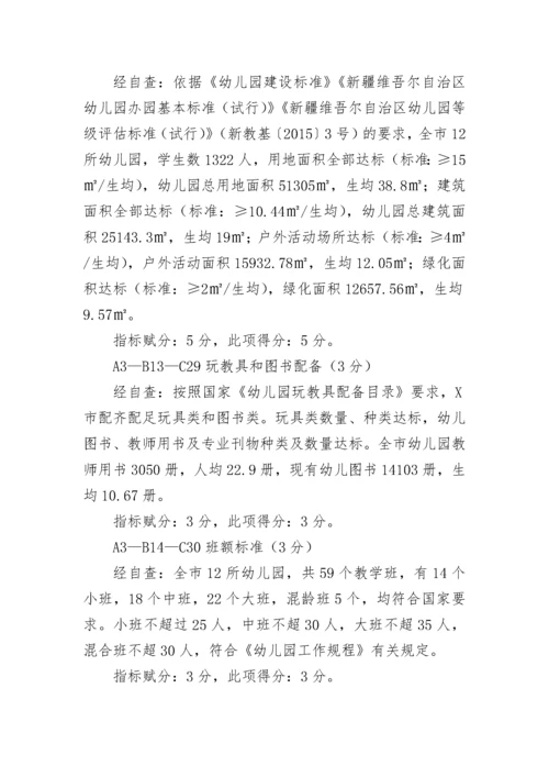 【教育系统】市学前教育普及普惠工作自查自评报告.docx