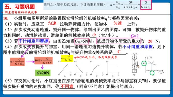 人教版 初中物理 八年级下册 第十二章 简单机械 12.3机械效率（习题课）课件（21页ppt）