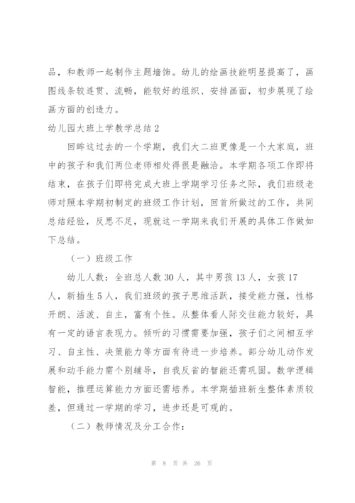 幼儿园大班上学教学总结(8篇).docx