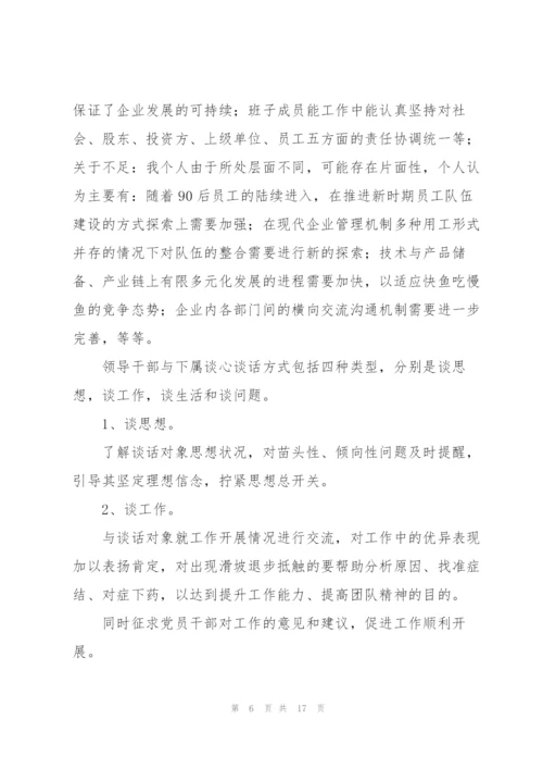 领导班子考核谈话怎么评价领导三篇.docx