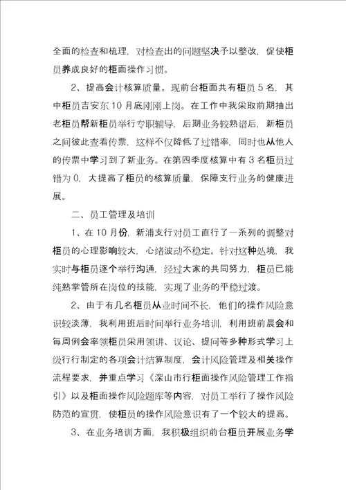 有关企业会计人员个人年终工作总结
