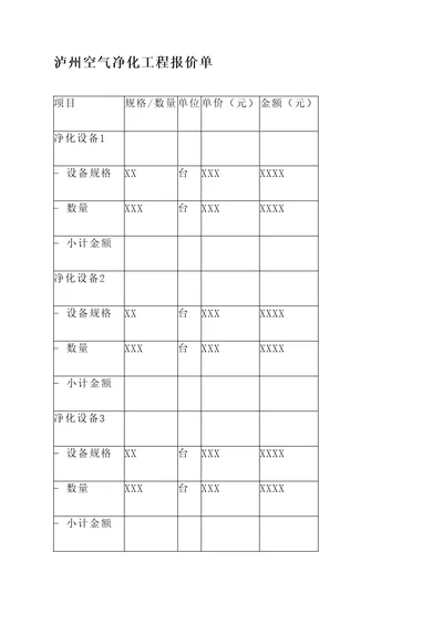 泸州空气净化工程报价单