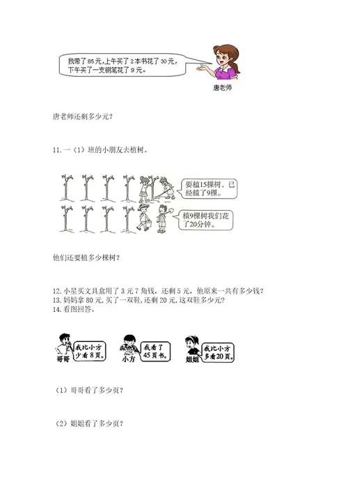 一年级下册数学解决问题50道及参考答案满分必刷