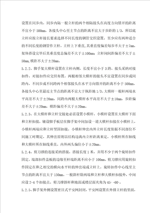 广州亚运主席台装修工程脚手架搭设方案