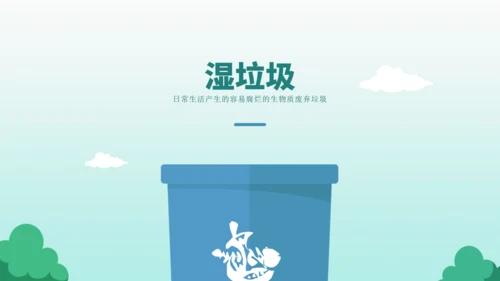 垃圾桶垃圾分类投放指南通用PPT模板