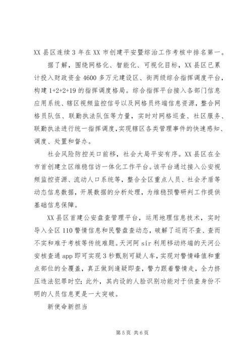 共建共治共享共创美好家园的典型经验材料.docx