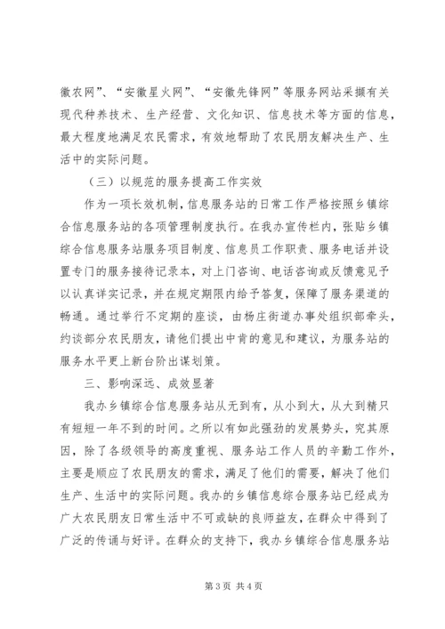 乡镇综合信息服务站创先争优心得体会.docx