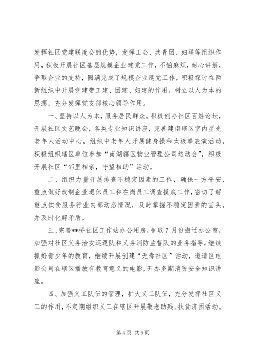 社区上半年工作总结和下半年计划 (2).docx