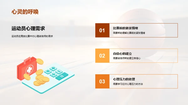驾驭比赛压力