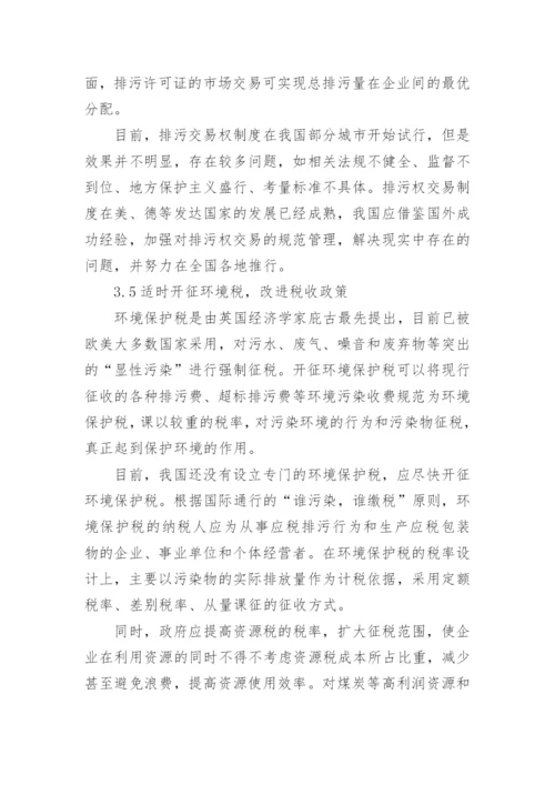 企业可持续发展论文.docx