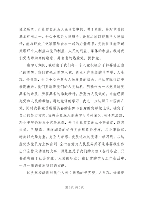 党课学习思想汇报某年字.docx