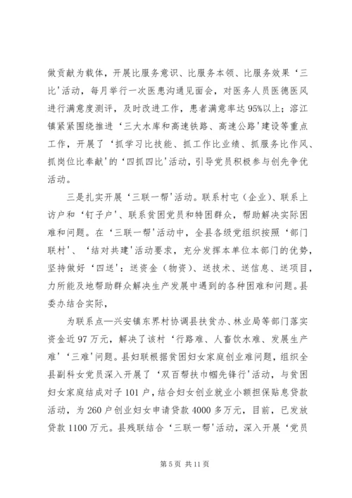 创先争优促大金村新农村建设跨越提升 (2).docx