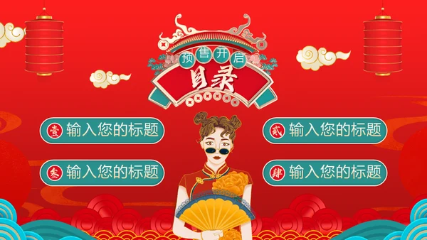 双十一预售活动策划国潮通用PPT模板