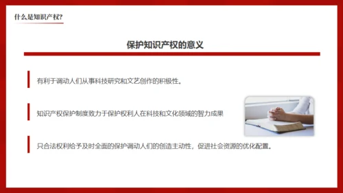 简约大气世界知识产权日通用PPT模版