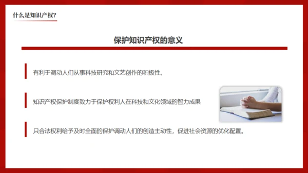 简约大气世界知识产权日通用PPT模版