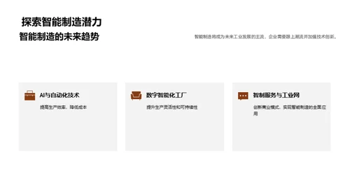 智能制造的进阶之路